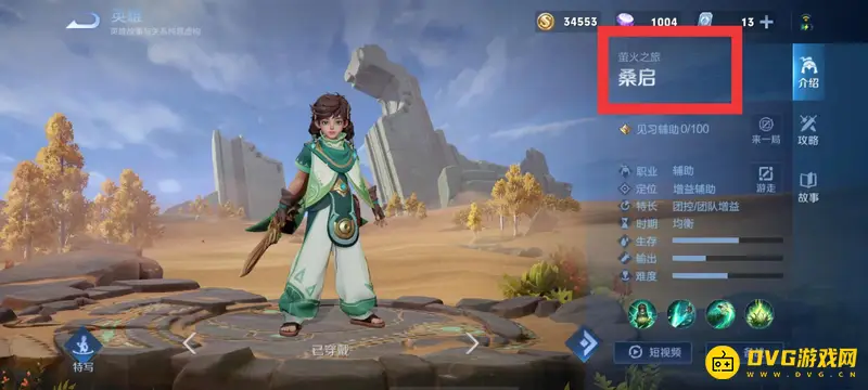 《王者荣耀》桑启英雄称号介绍