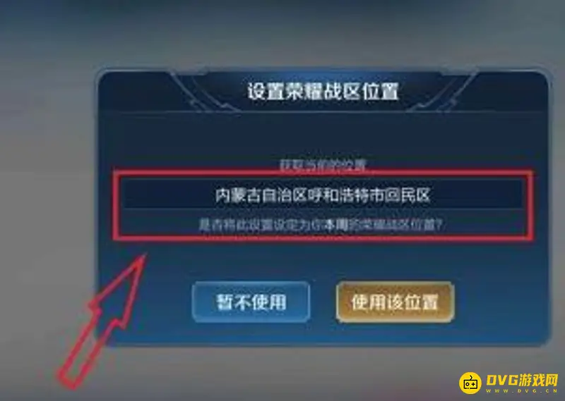 《王者荣耀》定位偏远地区方法详解