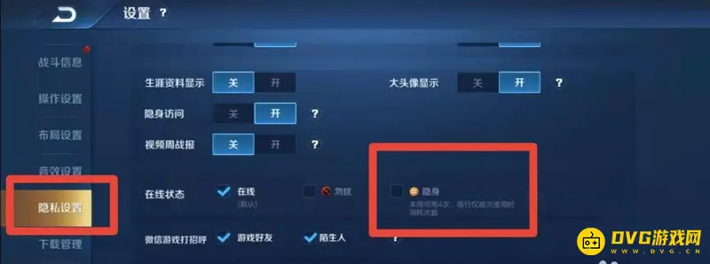 《王者荣耀》设置对某人不可见方法详解