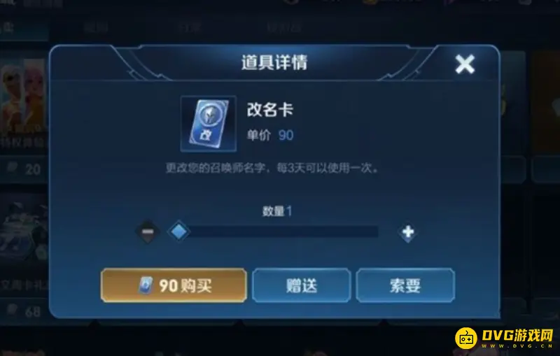 《王者荣耀》改名卡赠送方法详解