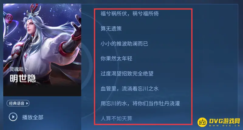 《王者荣耀》明世隐台词大全