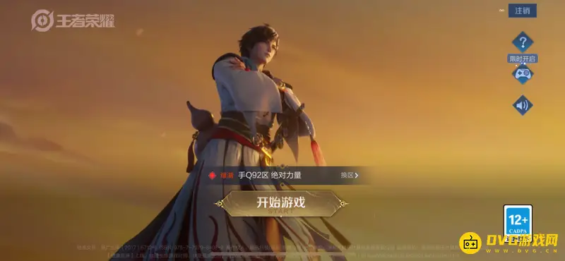 《王者荣耀》平板视野调节攻略