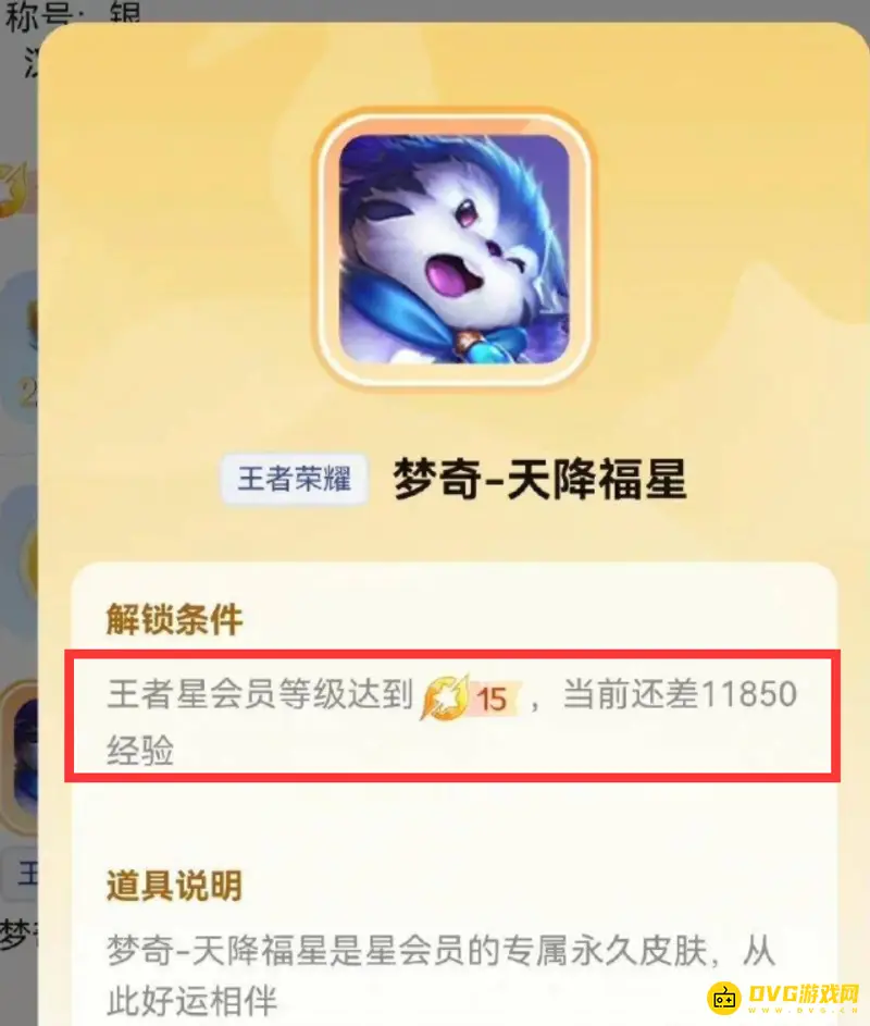 《王者荣耀》梦奇星会员皮肤获取攻略