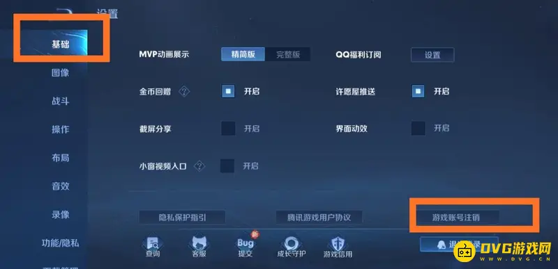 《王者荣耀》账号注销方法详解