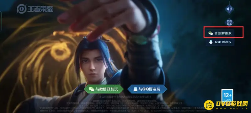 《王者荣耀》微信换号教程