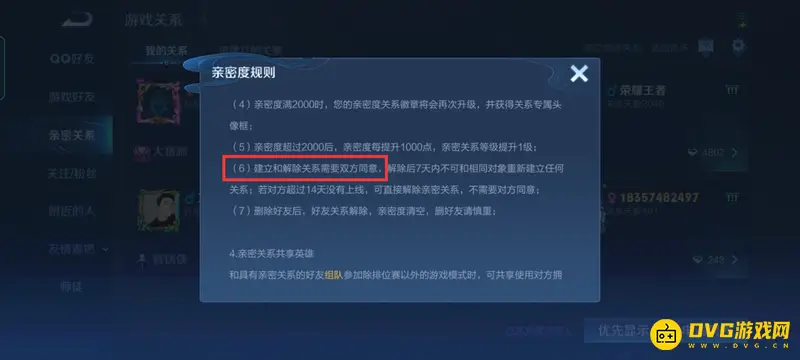 《王者荣耀》s30开黑挚友设置指南
