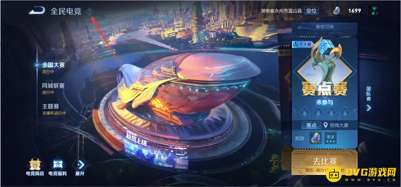《王者荣耀》全国大赛玩法详解