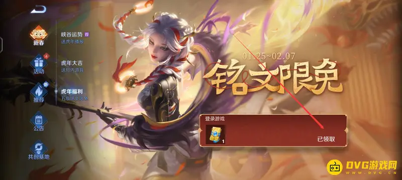 《王者荣耀》五级铭文特权获取攻略