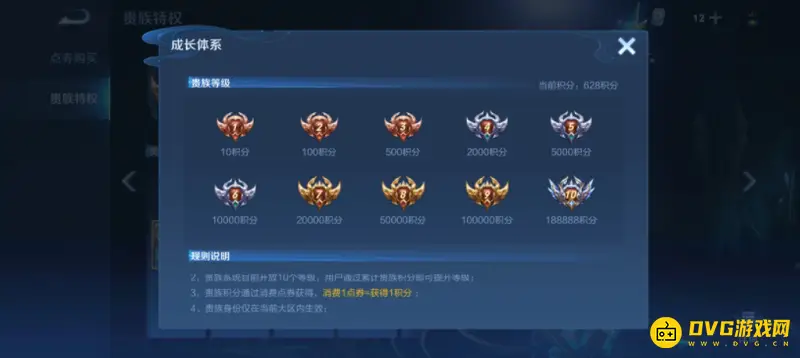 《王者荣耀》充到v6需要多少钱