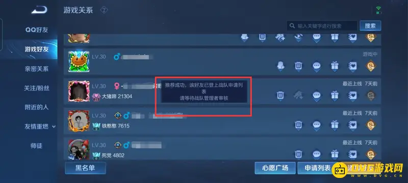 《王者荣耀》战队邀请好友方法详解