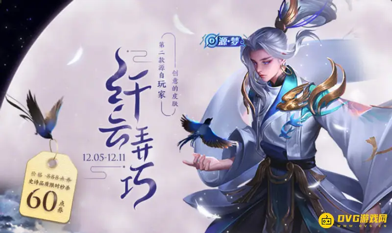 《王者荣耀》源梦皮肤介绍