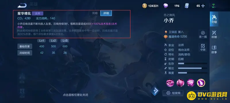 《王者荣耀》小乔玩法详解