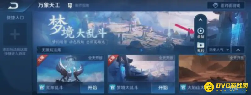 《王者荣耀》视频保存方法详解