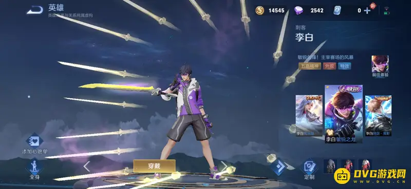 《王者荣耀》限免皮肤一览