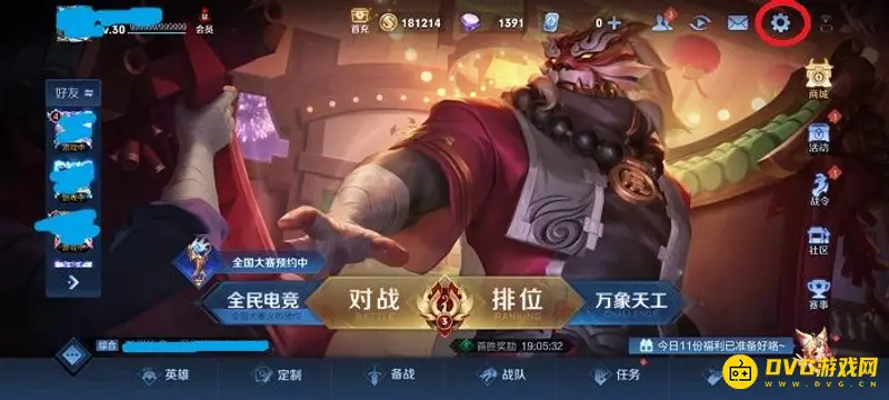 《王者荣耀》换绑QQ号教程