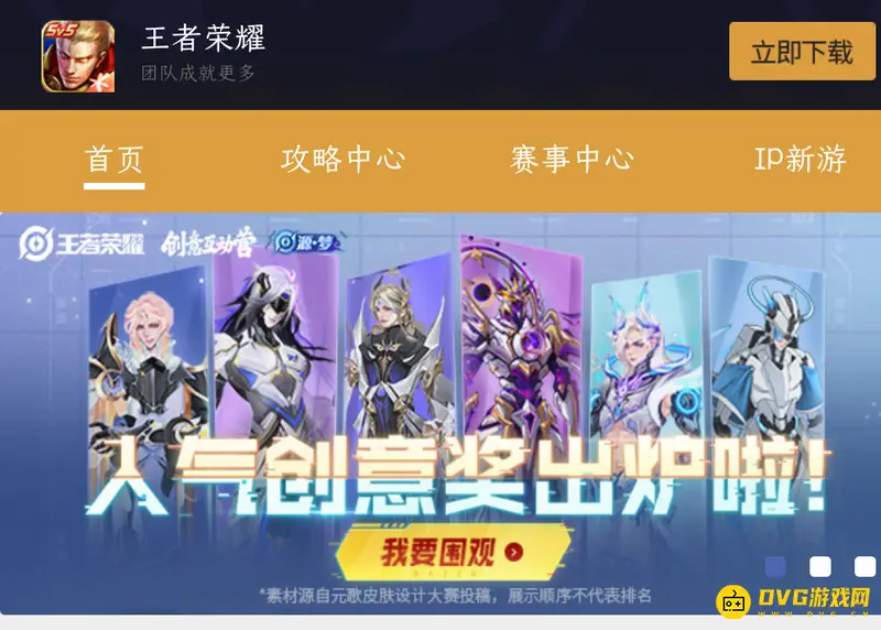 《王者荣耀》KPL周最佳阵容查看方法