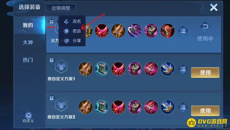 《王者荣耀》备战密语使用方法详解