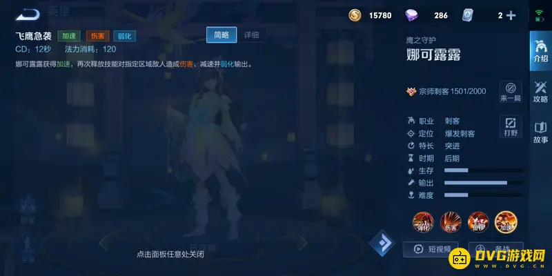 《王者荣耀》s29娜可露露打野攻略