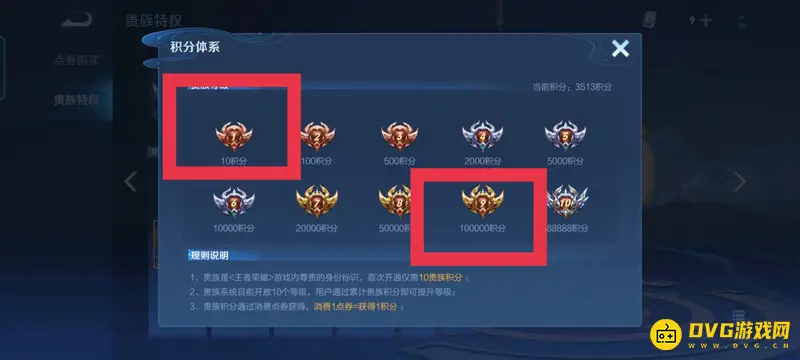 《王者荣耀》贵族等级花费解析