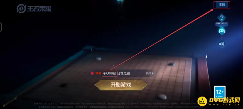 《王者荣耀》微信号登录切换教程