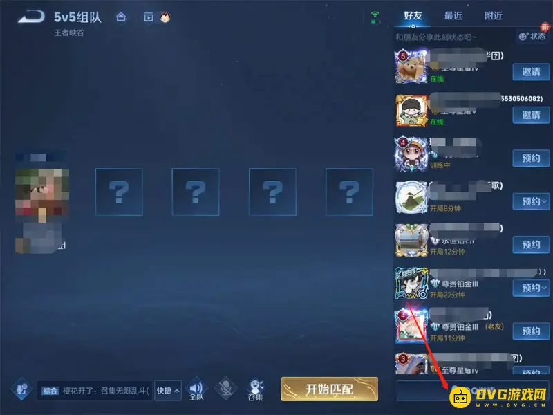 《王者荣耀》好友邀请方法详解