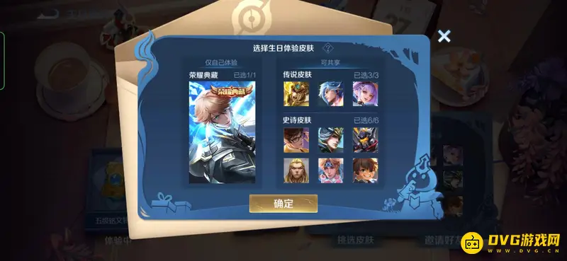 《王者荣耀》生日系统福利详解-免费皮肤与专属奖励