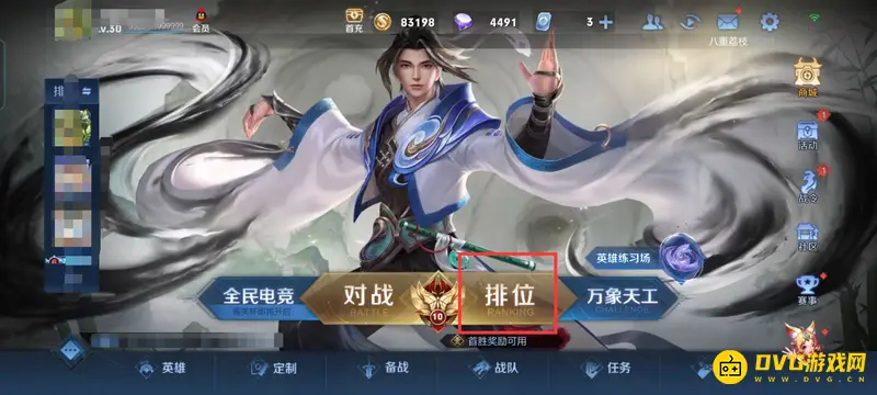 《王者荣耀》排位赛玩法详解