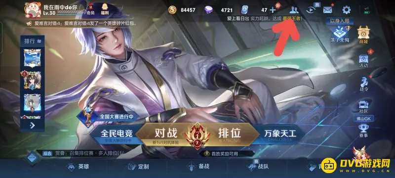 《王者荣耀》排位保护卡购买攻略