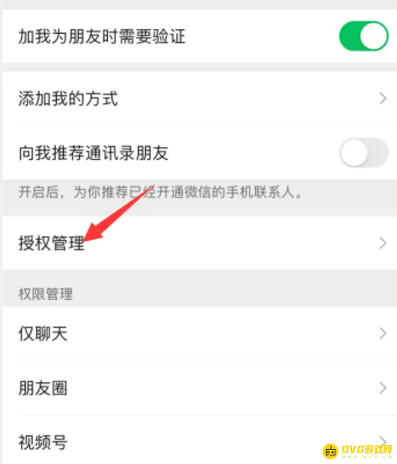 《王者荣耀》微信授权更改方法详解