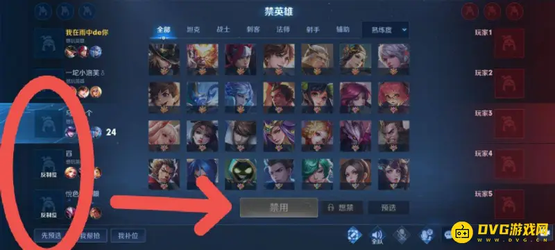 《王者荣耀》钻石段位禁用英雄方法详解