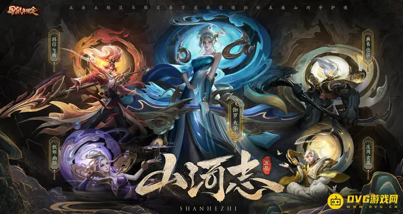 《王者荣耀》典韦岱宗皮肤价格介绍