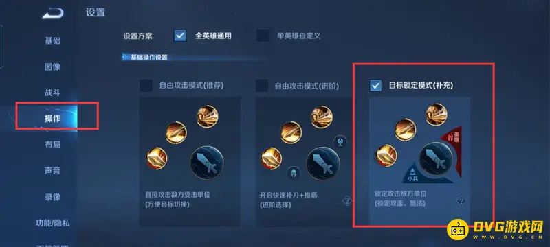 《王者荣耀》优先打人设置教程