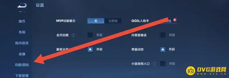 《王者荣耀》允许观战设置教程