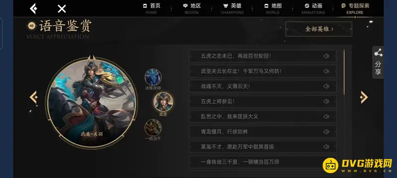 《王者荣耀》五虎上将台词大全