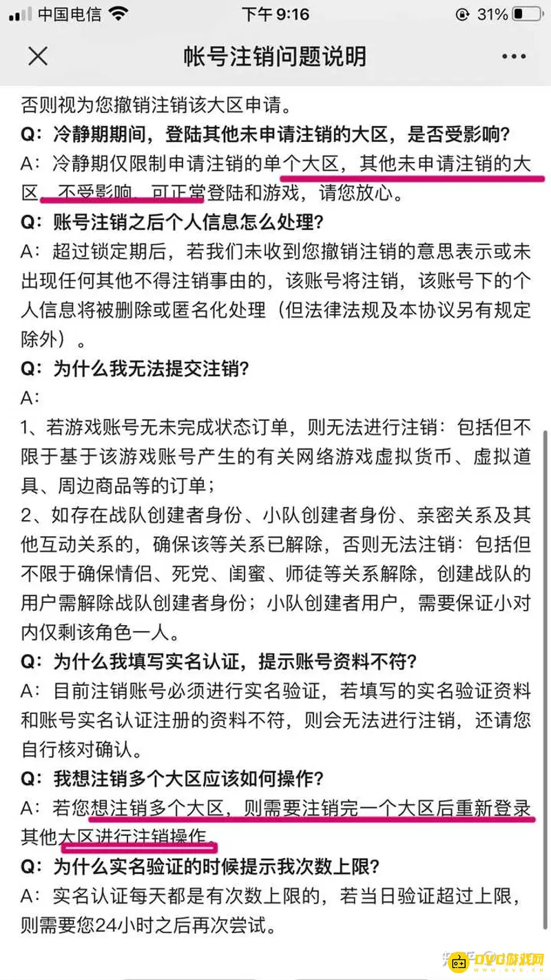 《王者荣耀》小号删除教程
