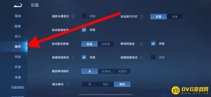 《王者荣耀》自动购买装备关闭方法