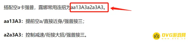 《王者荣耀》露娜玩法详解