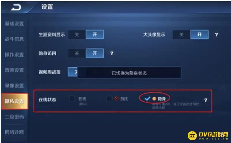 《王者荣耀》隐身状态设置攻略