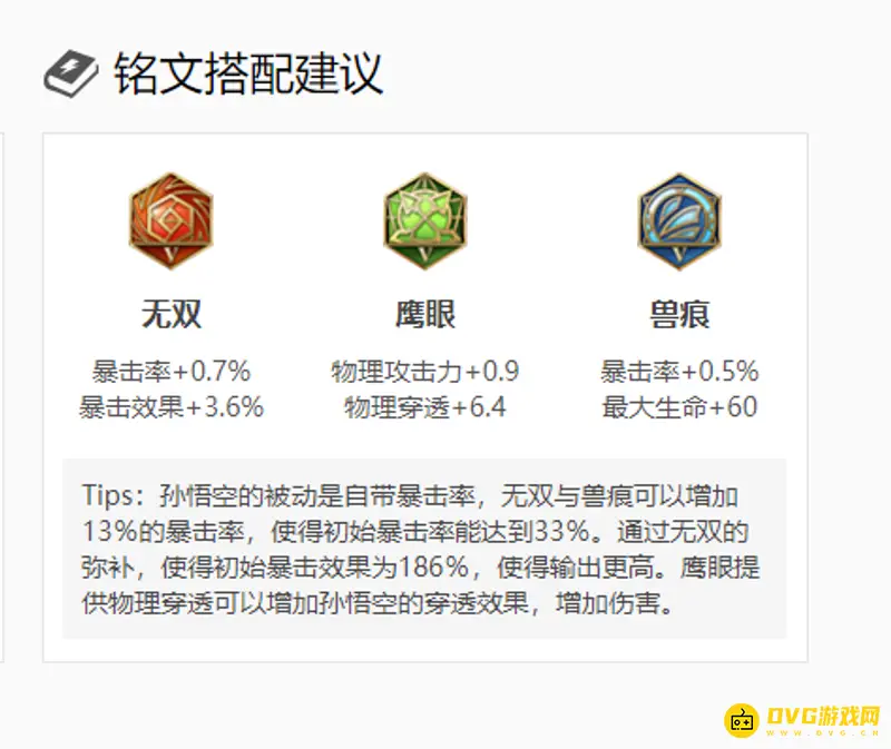 《王者荣耀》s28猴子玩法详解