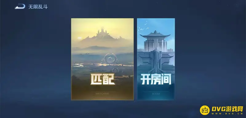 《王者荣耀》无限火力模式