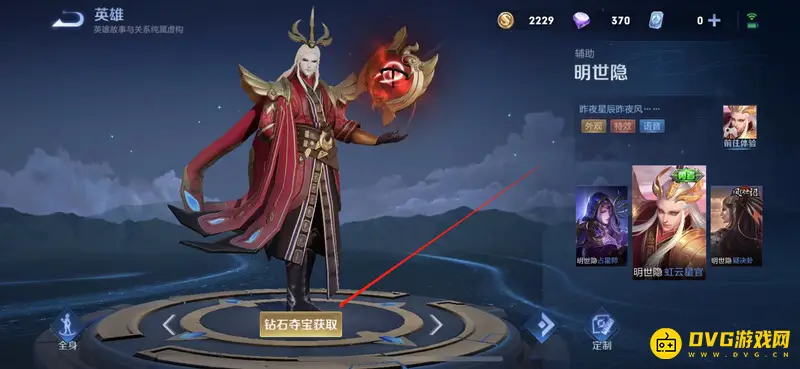 《王者荣耀》明世隐皮肤价格详解