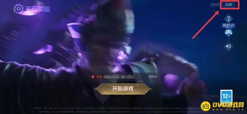 《王者荣耀》登录攻略