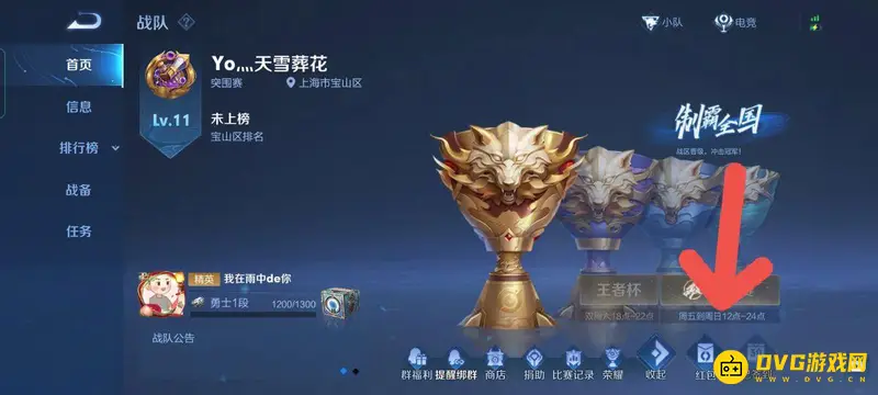 《王者荣耀》战队赛时间介绍