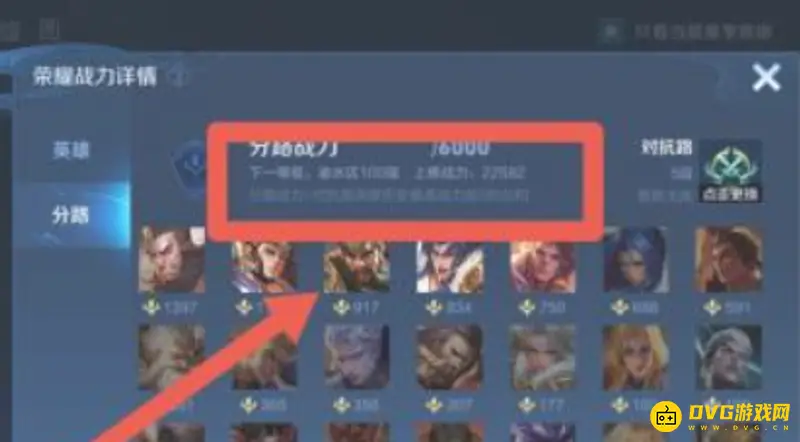 《王者荣耀》分路战力调整指南
