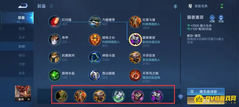 《王者荣耀》s29廉颇出装攻略