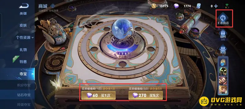 《王者荣耀》钻石夺宝消耗详解