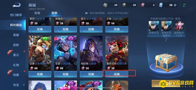 《王者荣耀》免费领取鲁班皮肤攻略