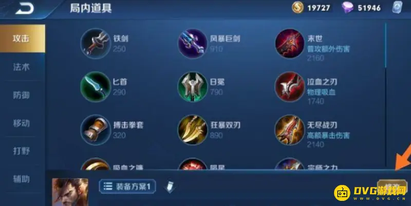 《王者荣耀》出装调整位置详解