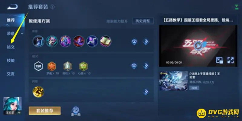 《王者荣耀》铭文碎片获取攻略