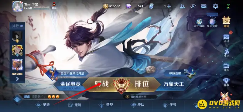 《王者荣耀》新手教程获取指南